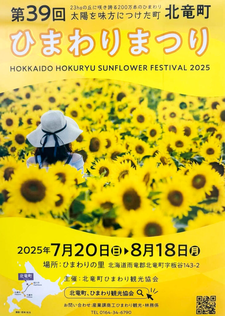 Hokuryu sunflower festival