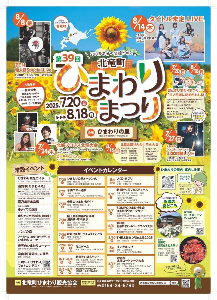 Hokuryu Sunflower Festival