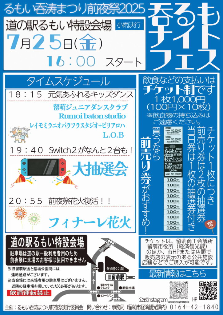 るもい　まつり