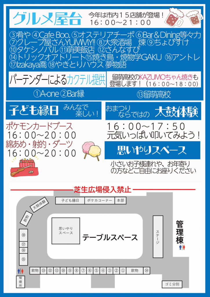 るもい　まつり