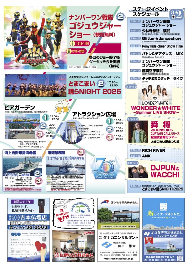 とまこまい港まつり