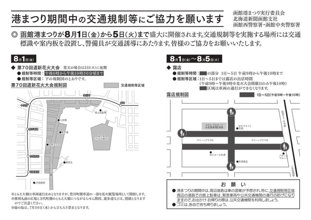 函館　港まつり