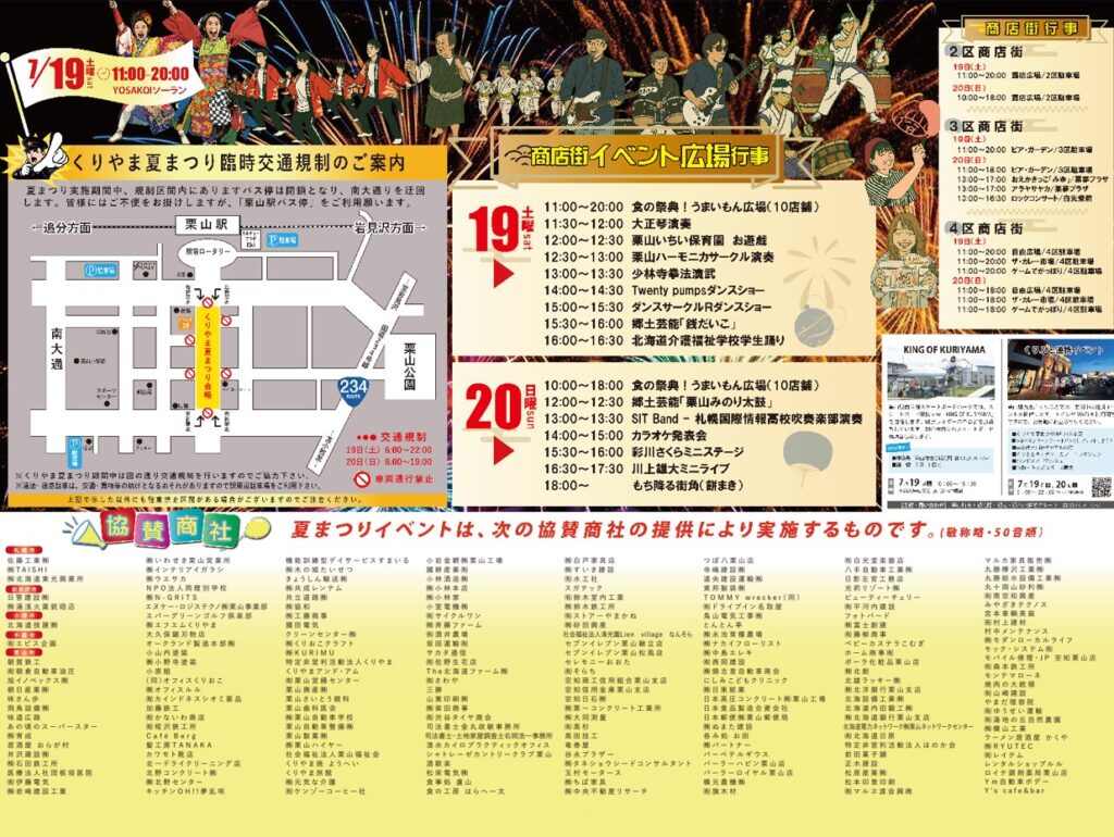 くりやま夏まつり