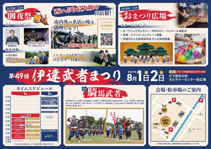 伊達武者まつり