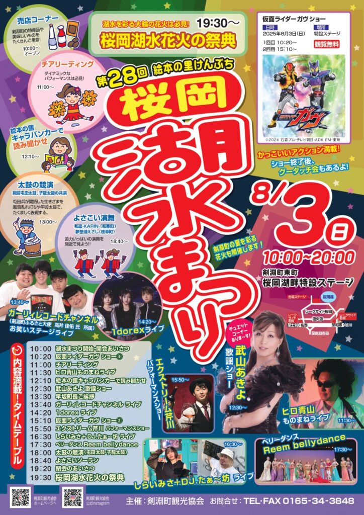 けんぶち　桜岡湖水まつり