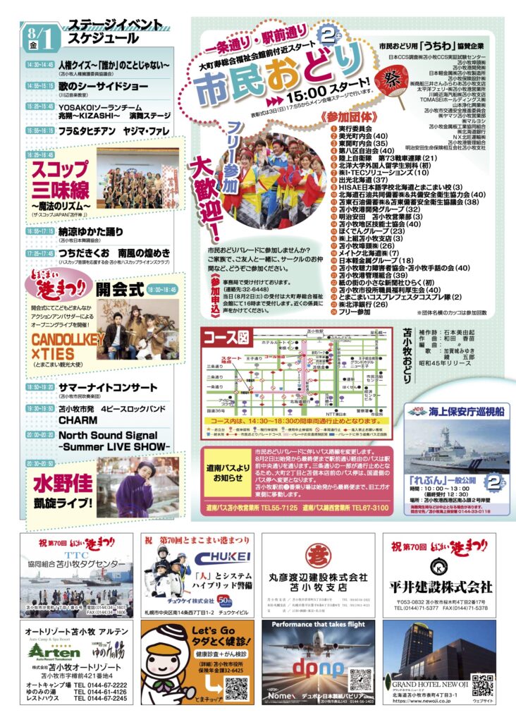 とまこまい港まつり