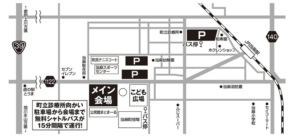 とうま　まつり