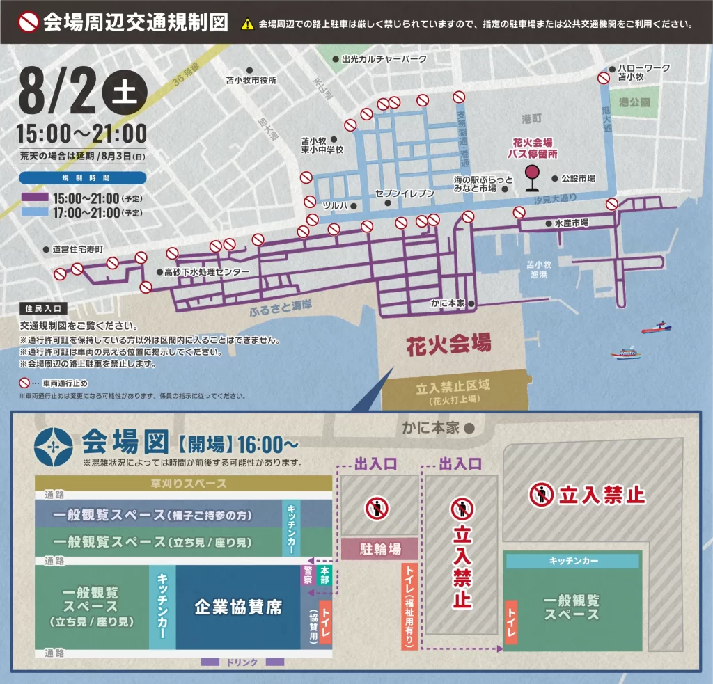 とまこまい花火