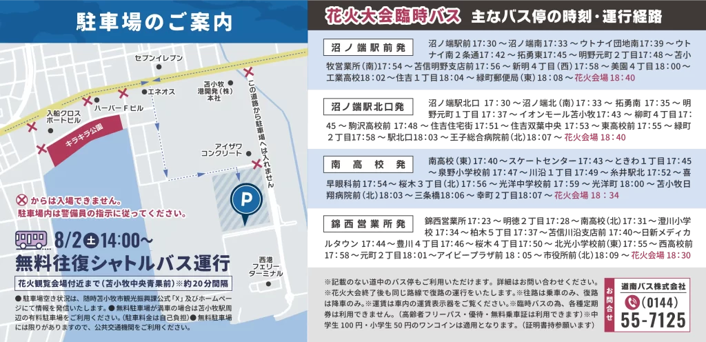 とまこまい花火