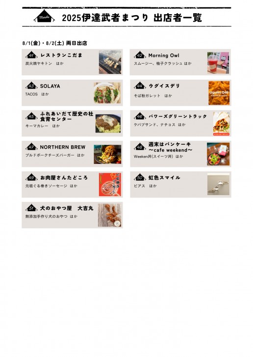 伊達武者まつり