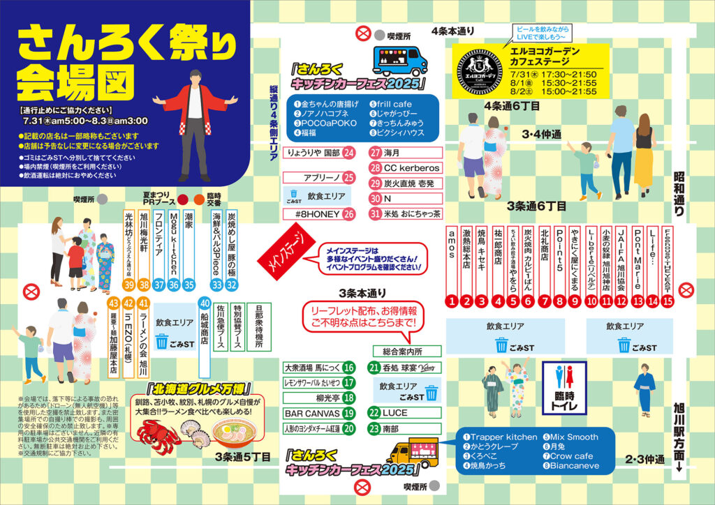 旭川　夏まつり