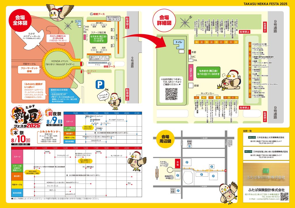 たかす　熱夏フェスタ