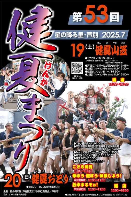 芦別　健夏まつり