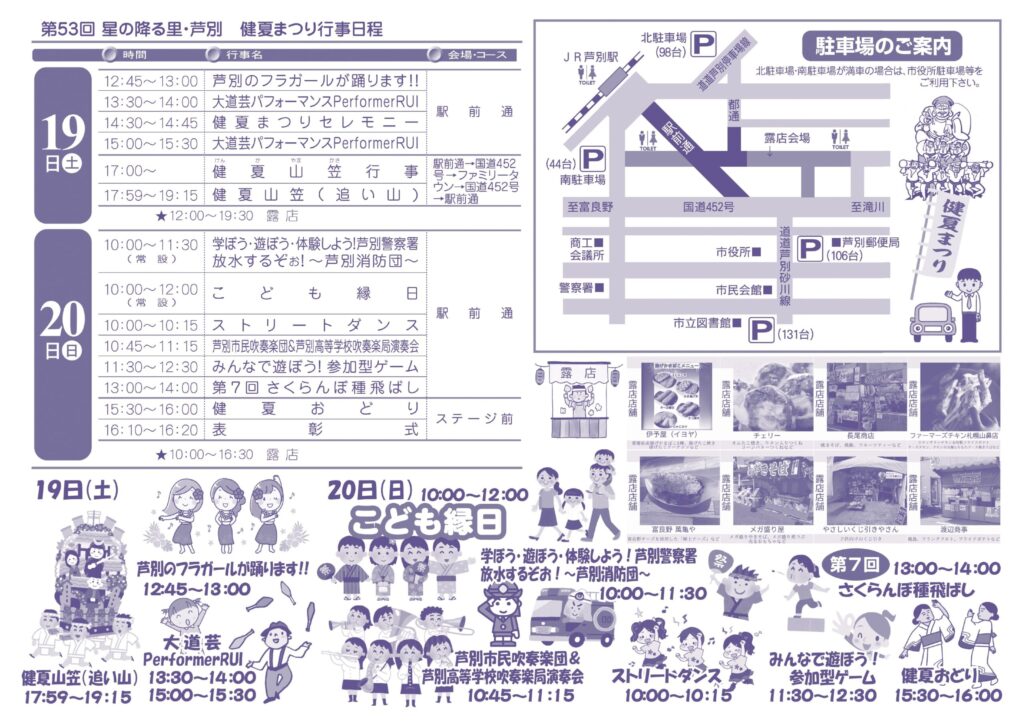 芦別　健夏まつり