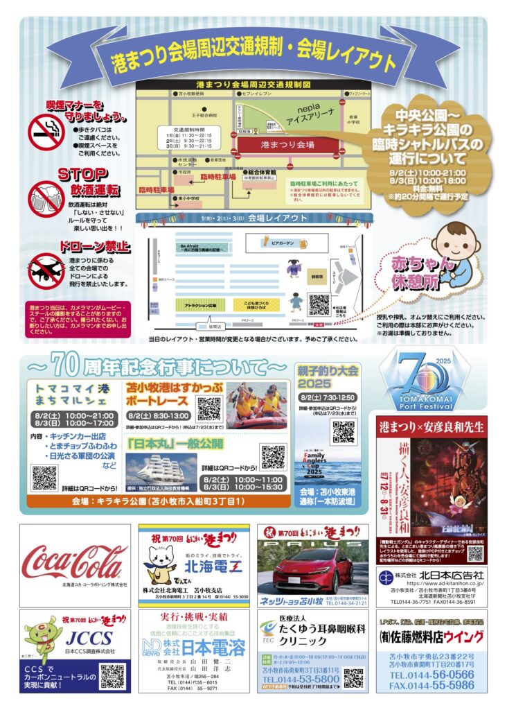 とまこまい港まつり