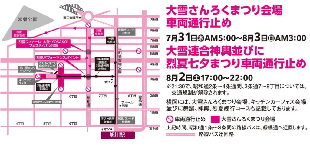 旭川　夏まつり