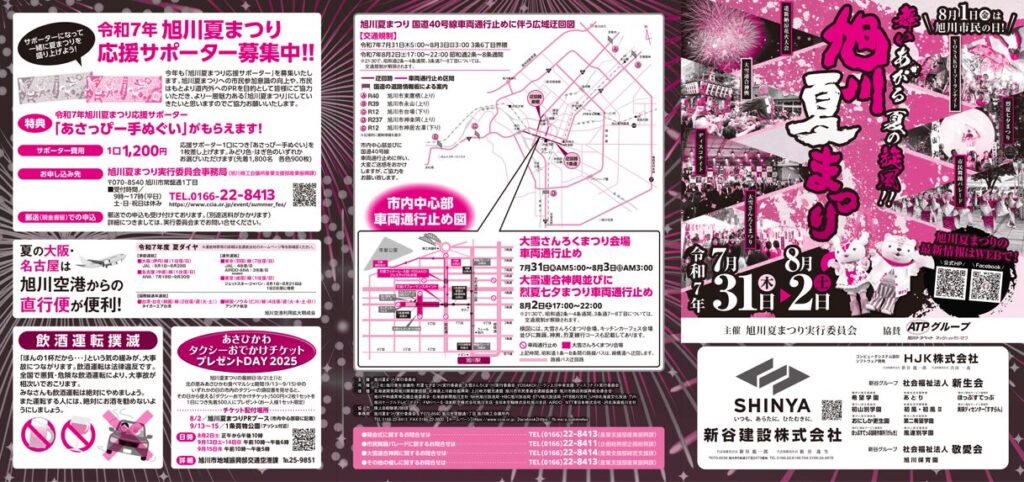 旭川　夏まつり