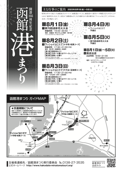 函館　港まつり