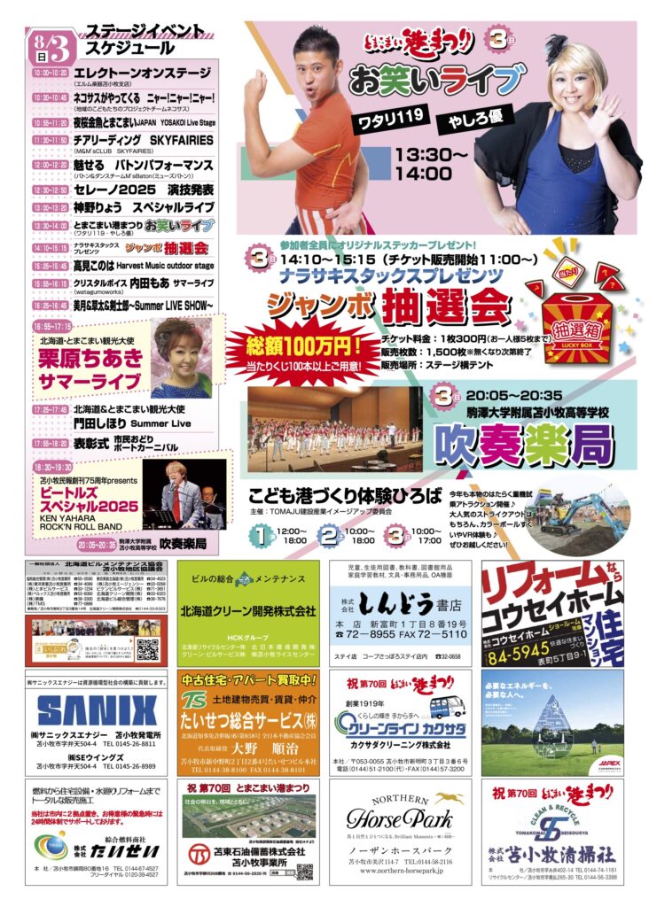 とまこまい港まつり