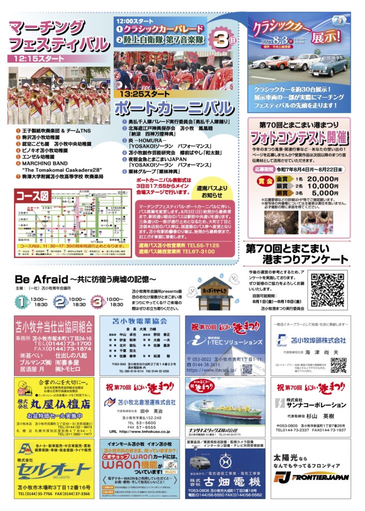 とまこまい港まつり