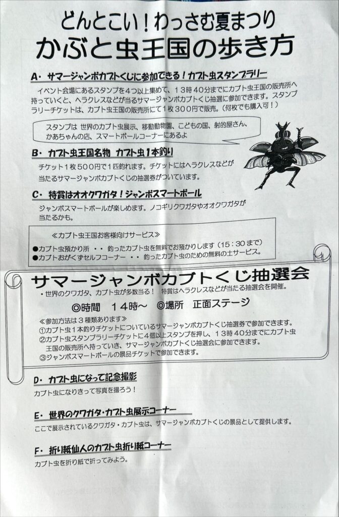 わっさむ夏まつり