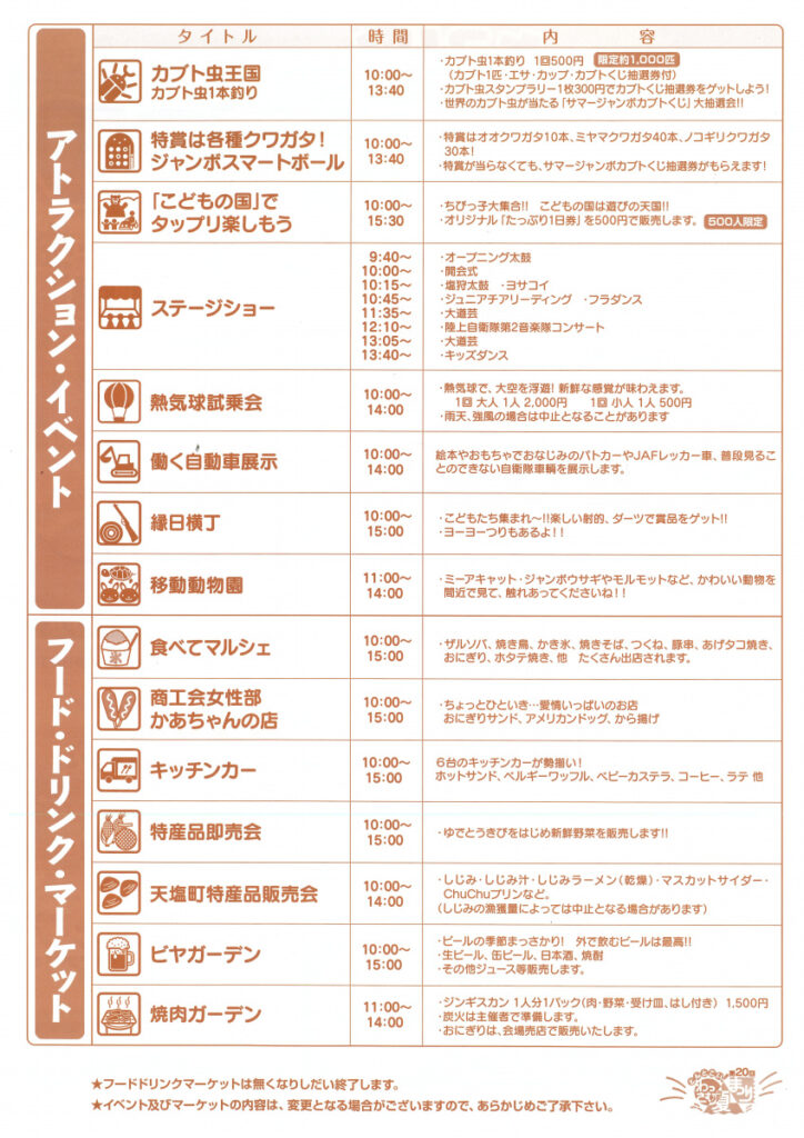 わっさむ夏まつり