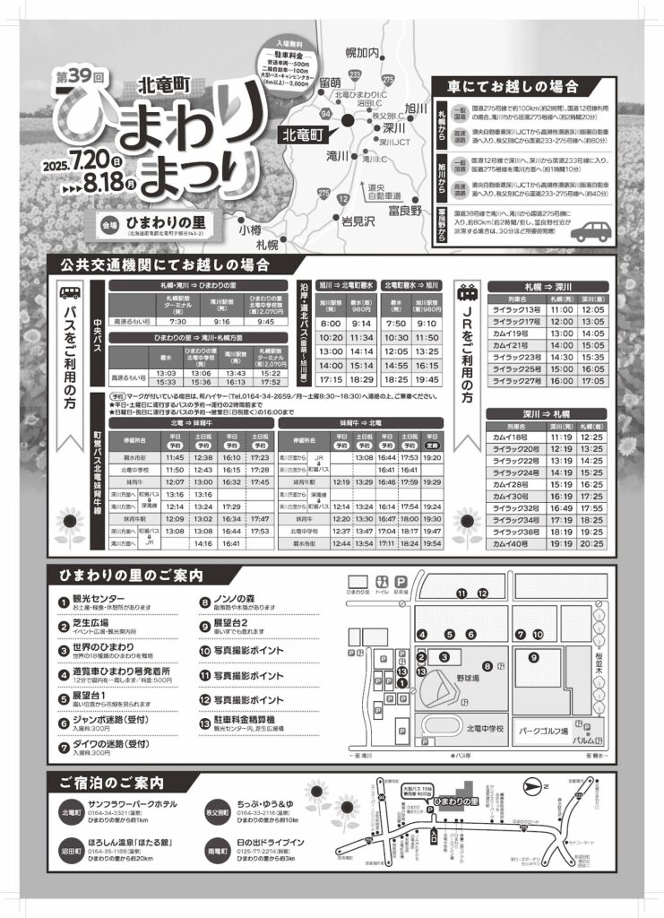 北竜ひまわり祭り