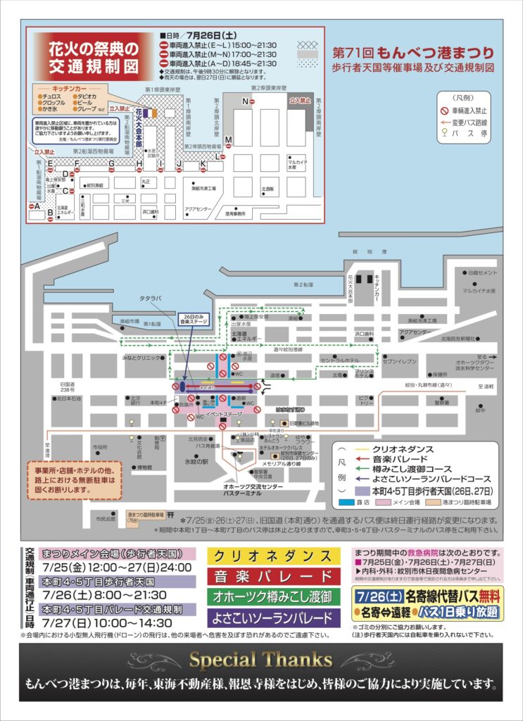 もんべつ港まつり