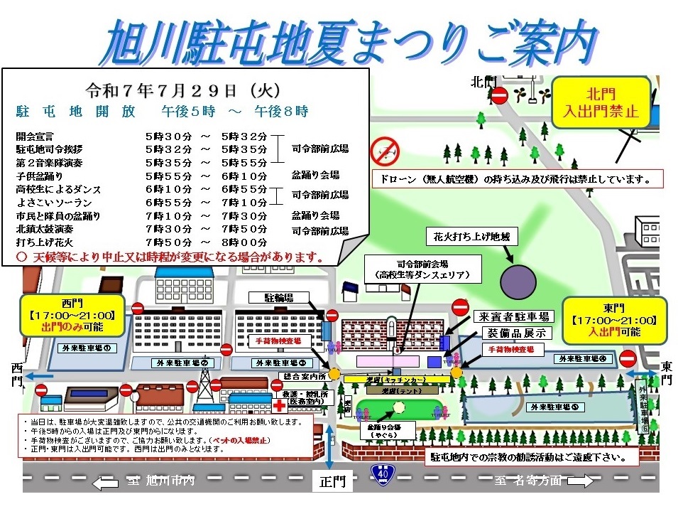 旭川駐屯地まつり