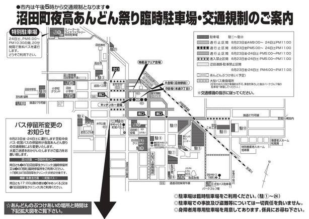 夜高 あんどん祭り 沼田