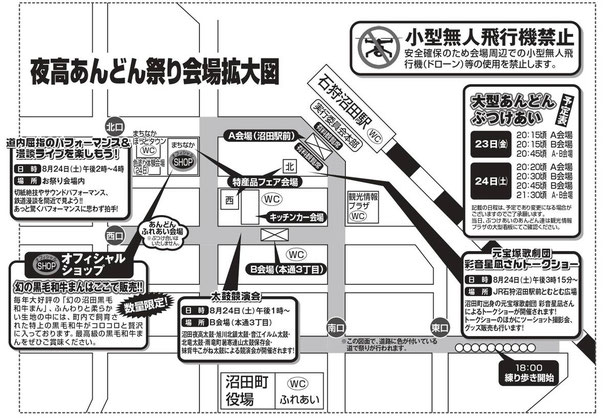 夜高 あんどん祭り 沼田