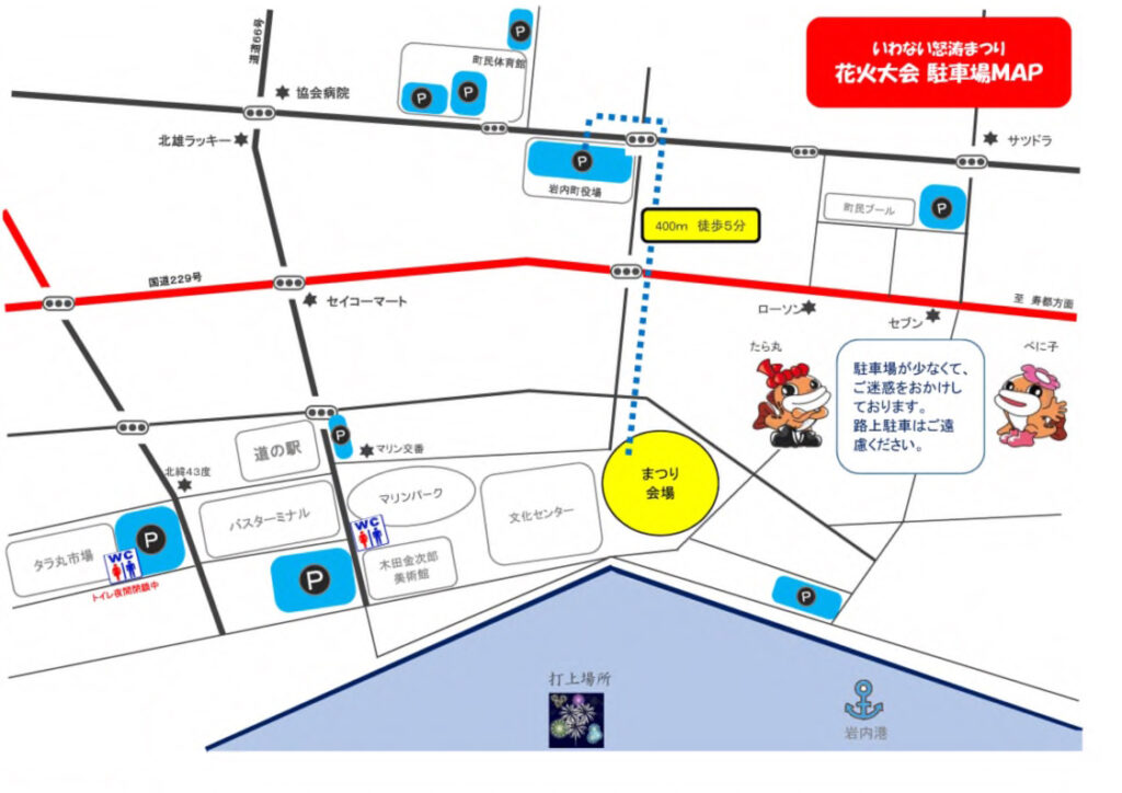 岩内 怒涛まつり