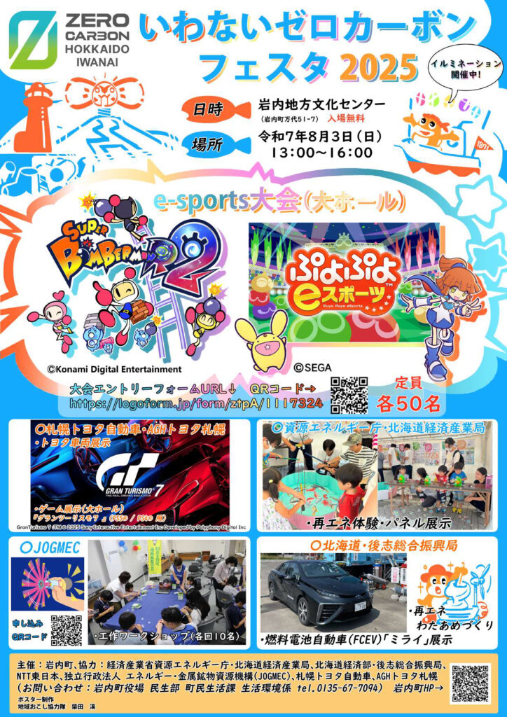 岩内 怒涛まつり