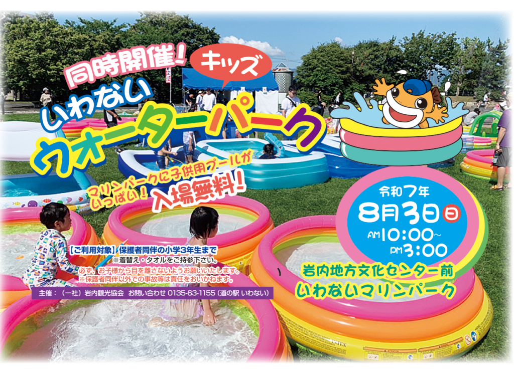 岩内 怒涛まつり