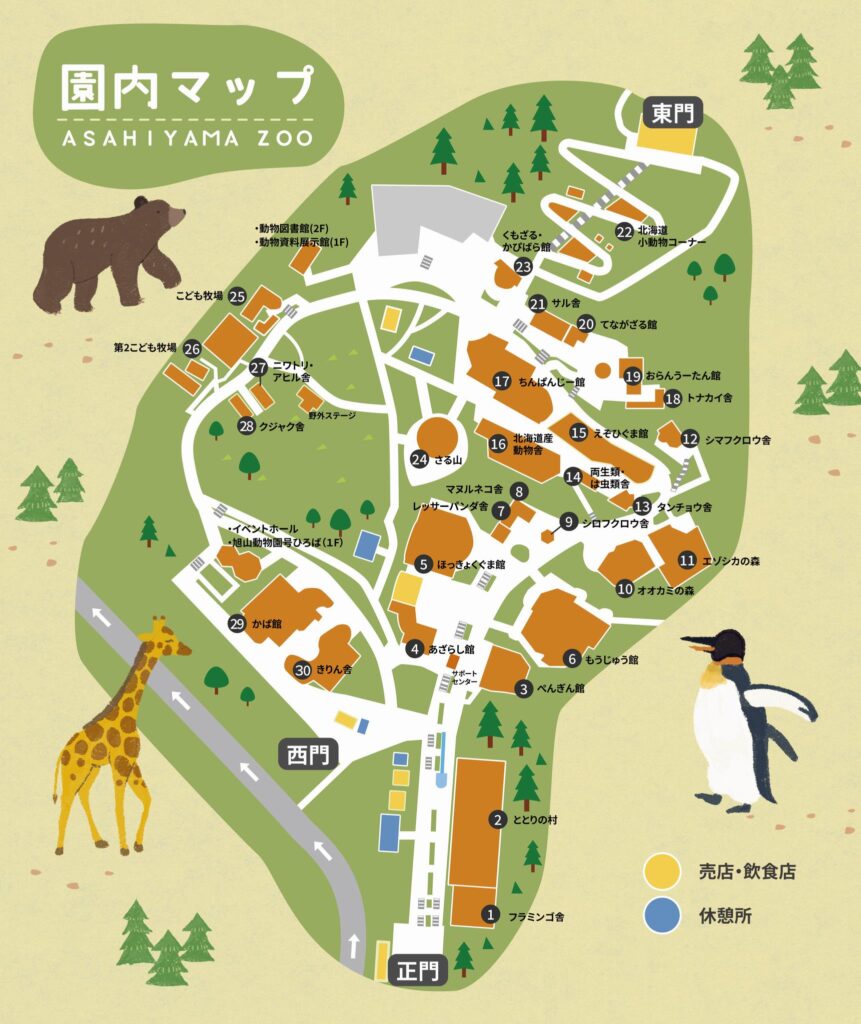 旭山動物園