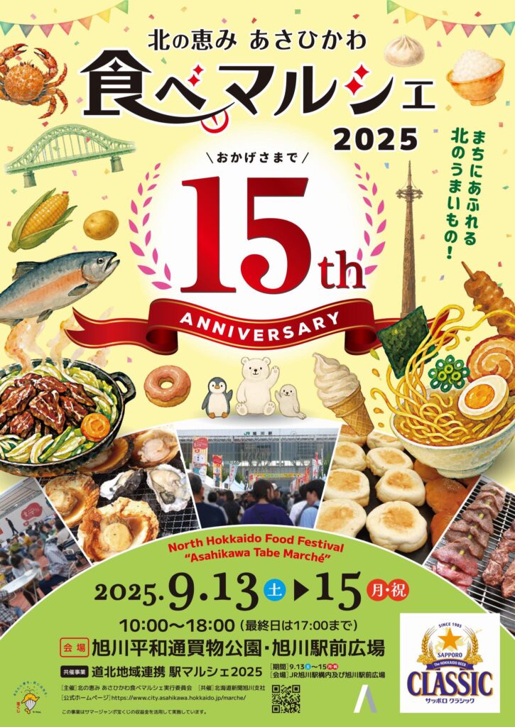 旭川　食べマルシェ