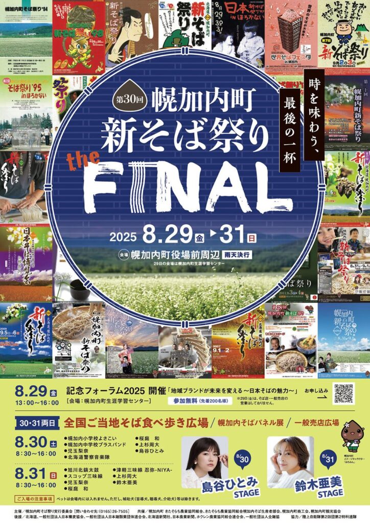 幌加内　新そば