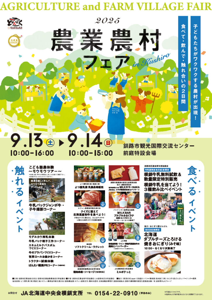 農業農ぞんフェア