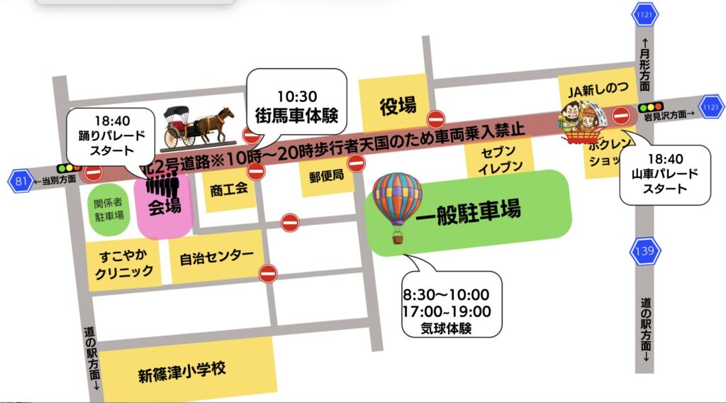 新篠津　あおぞら祭り