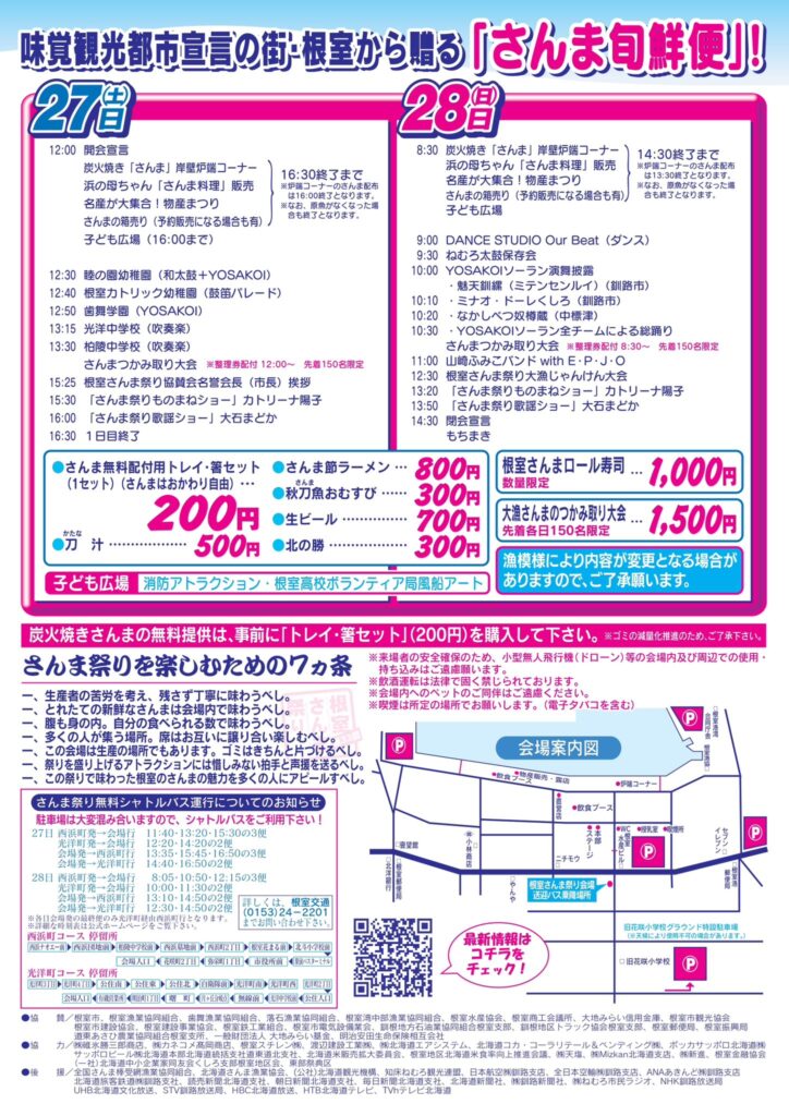 根室さんま祭り