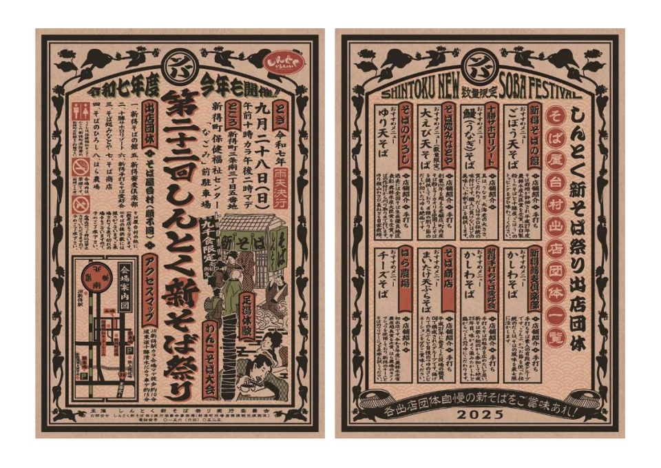 しんとく　新そば祭り