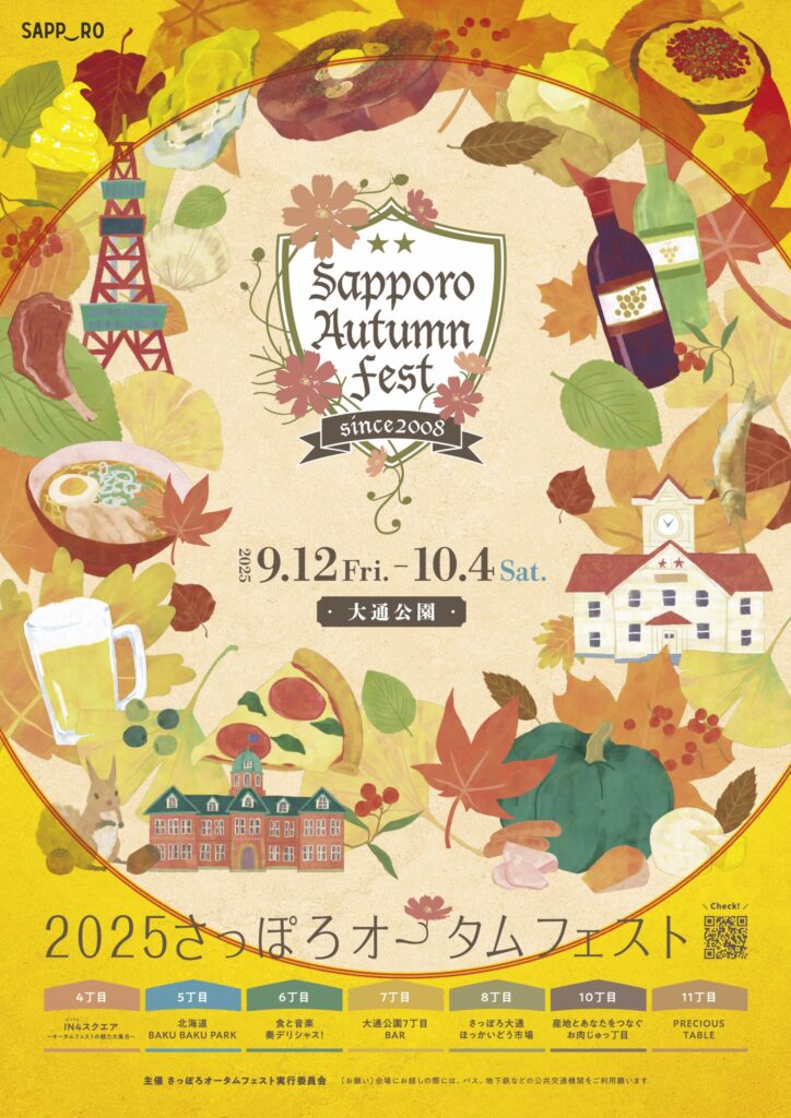 さっぽろオータムフェスト