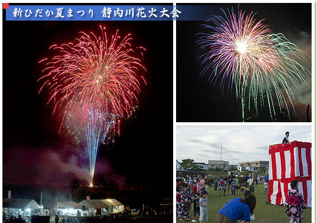 新ひだか　夏まつり