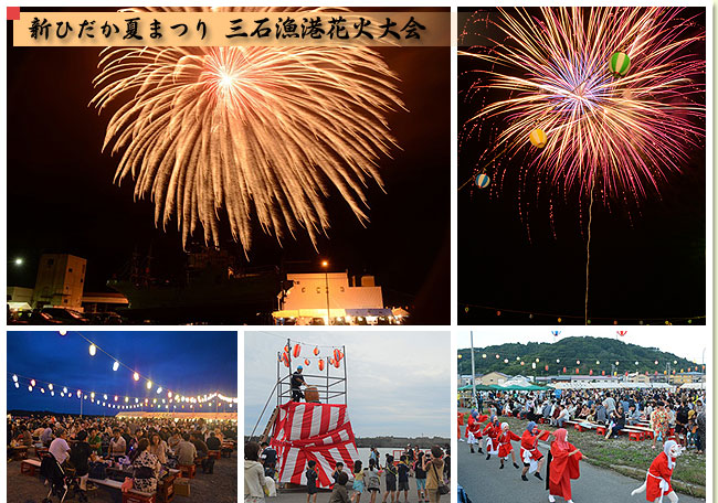 新ひだか　夏まつり