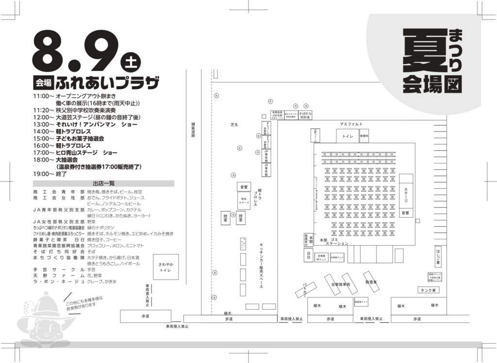 ちっぷべつ夏祭り