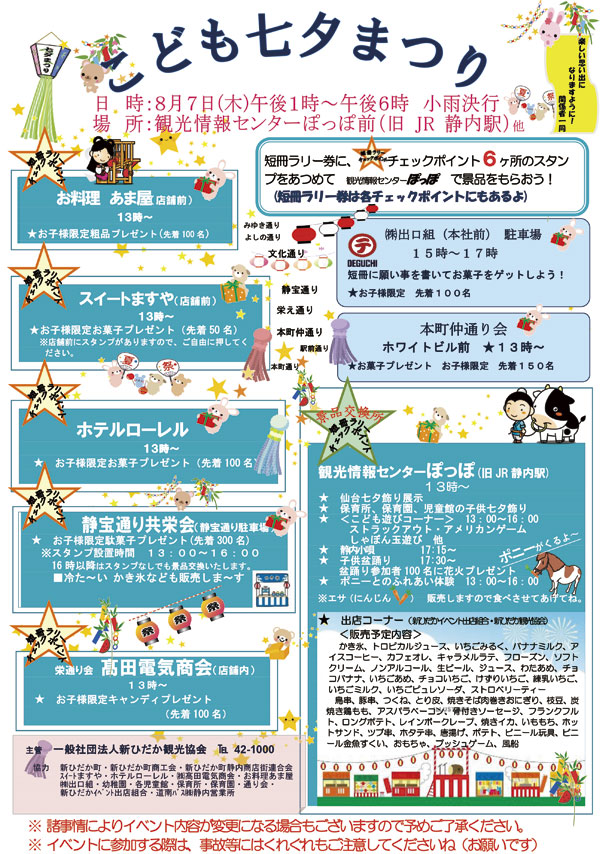 新ひだか　夏まつり