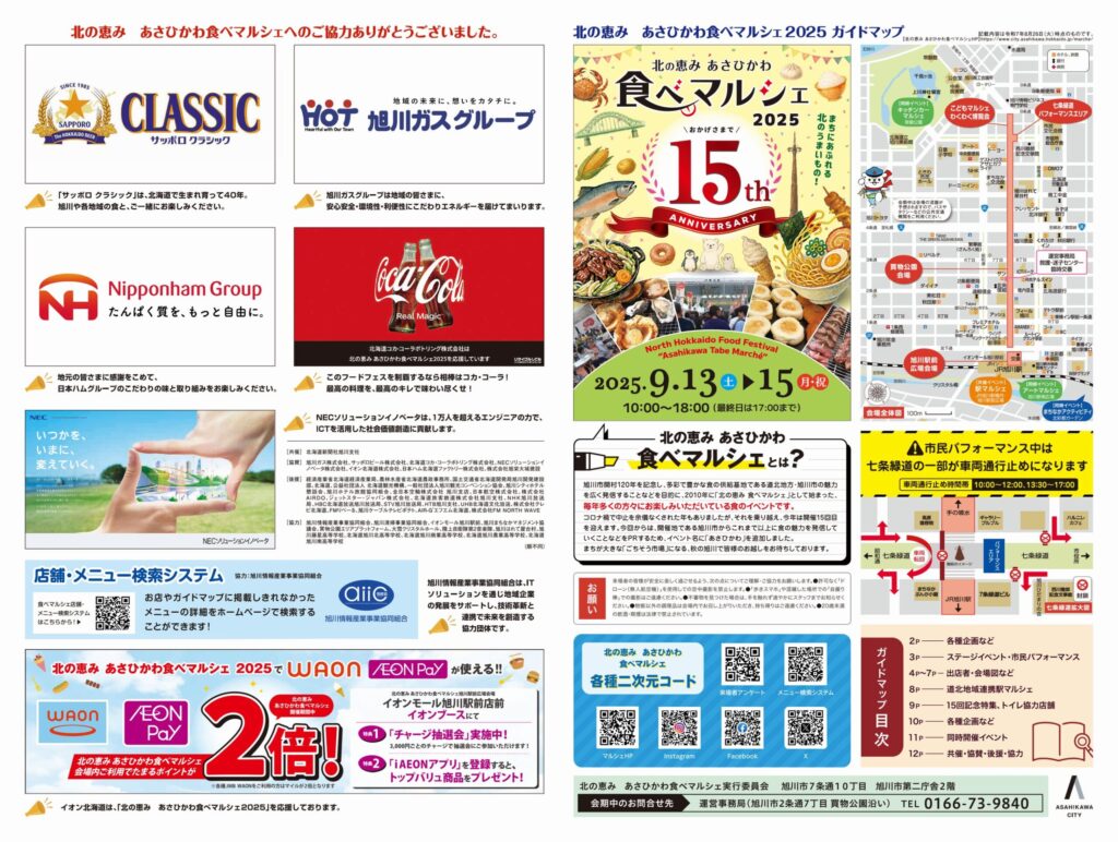 旭川食べマルシェ