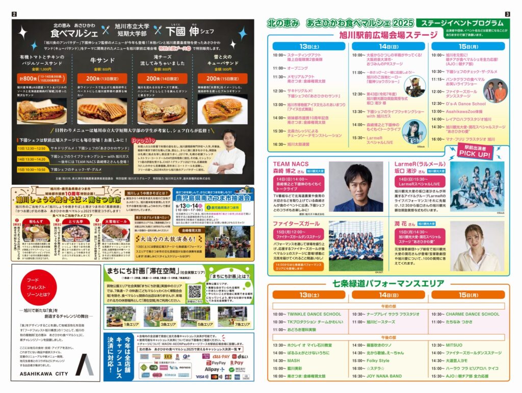 旭川食べマルシェ