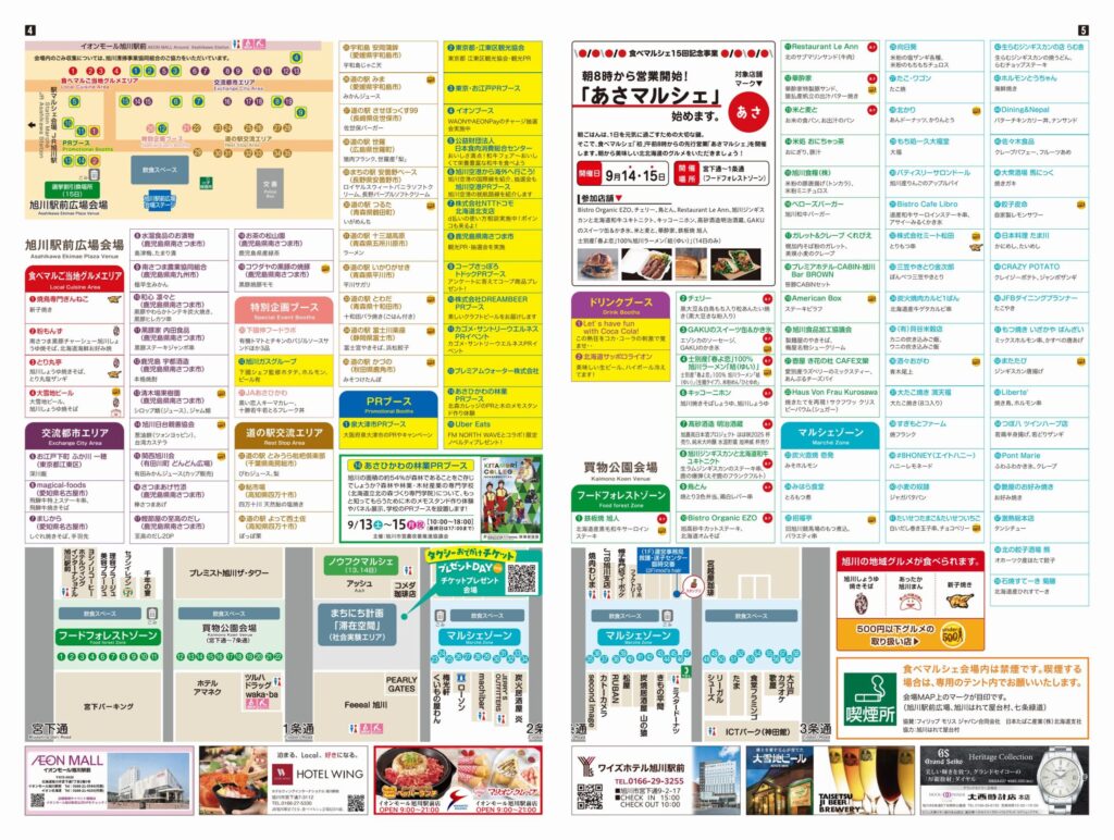 旭川食べマルシェ
