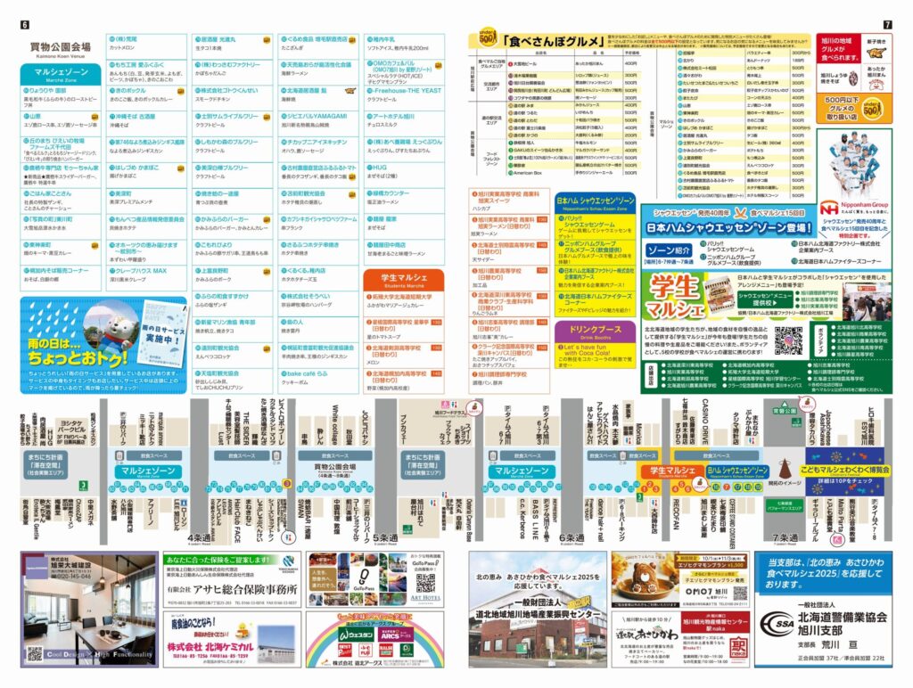 旭川食べマルシェ